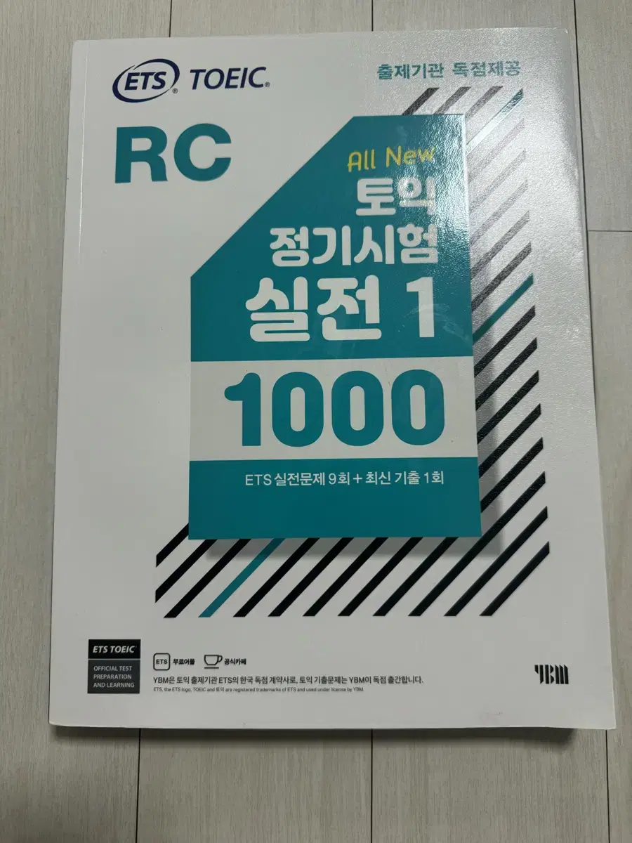 ETS 토악 정기시험 실전1 1000 RC